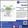 Dicalcium Phosphate (China) : ไดแคลเซียม ฟอสเฟต (จีน)