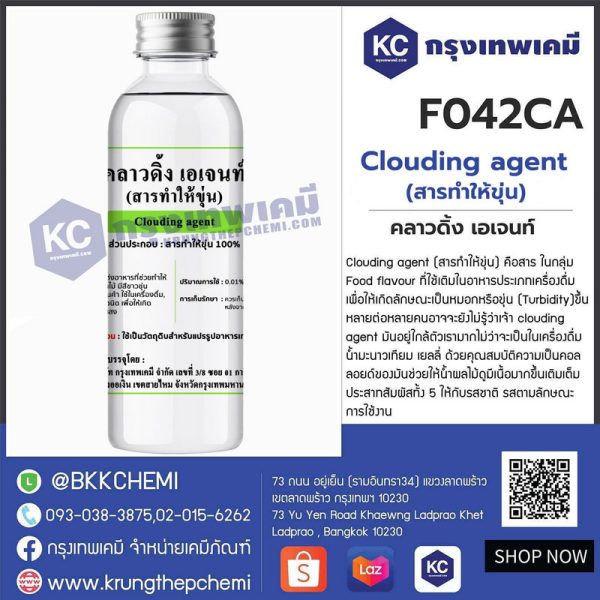Clouding agent (สารทำให้ขุ่น) : คลาวดิ้ง เอเจนท์ - Image 2