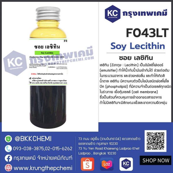 Soy Lecithin : ซอย เลซิทิน - Image 2