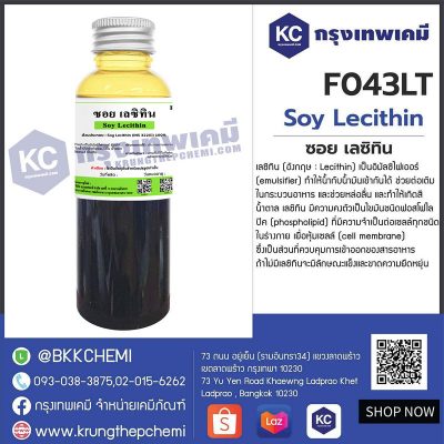 Soy Lecithin : ซอย เลซิทิน