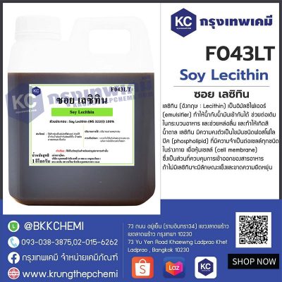 Soy Lecithin : ซอย เลซิทิน