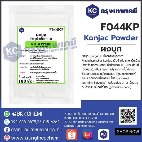 Konjac Powder (China) : ผงบุก (จีน) - Image 3