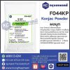 Konjac Powder (China) : ผงบุก (จีน)