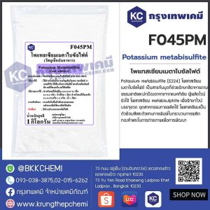 Potassium metabisulfite (China) : โพแทสเซียมเมตาไบซัลไฟต์ (จีน)