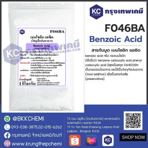Benzoic Acid (China) : กรดเบนโซอิก (จีน)