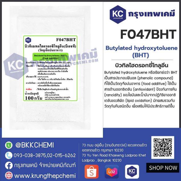 Butylated hydroxytoluene (BHT) : บิวทิลไฮดรอกซี่โทลูอีน (Food grade) - Image 2
