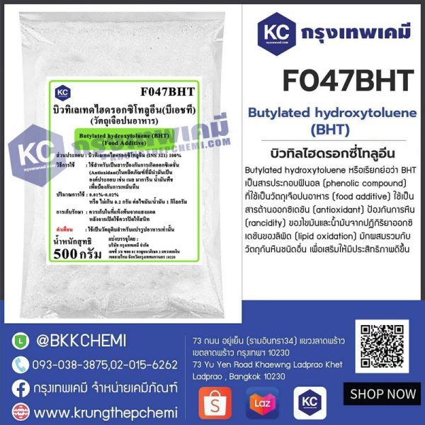 Butylated hydroxytoluene (BHT) : บิวทิลไฮดรอกซี่โทลูอีน (Food grade) - Image 3