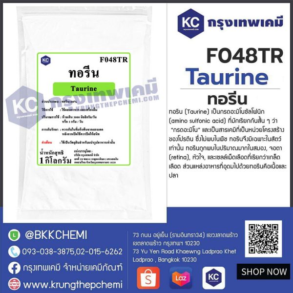Taurine (China) : ทอรีน (จีน)