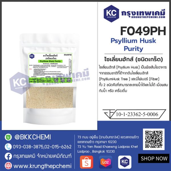 Psyllium Husk Purity  (India) : ไซเลี่ยมฮักส์  (อินเดีย) - Image 2