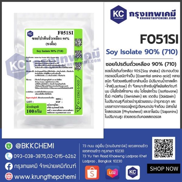 Soy Isolate 90% (710) : ซอยโปรตีนถั่วเหลือง 90% (ชงดื่ม) - Image 3