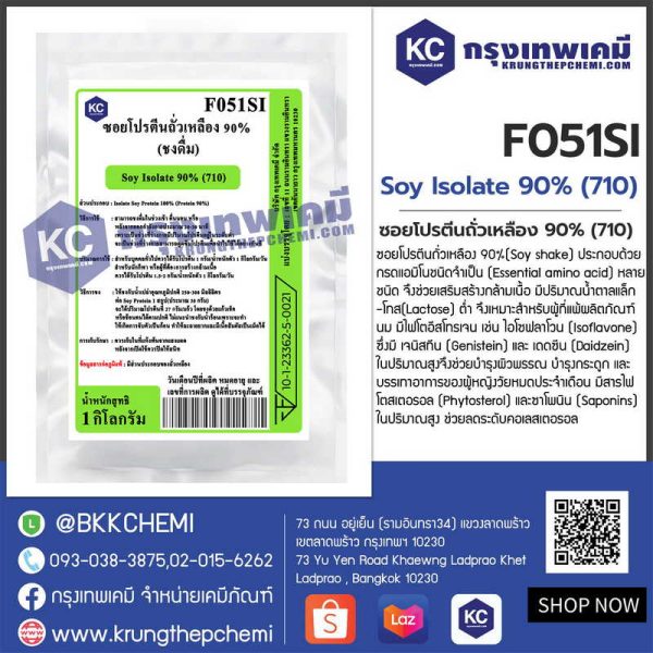 Soy Isolate 90% (710) : ซอยโปรตีนถั่วเหลือง 90% (ชงดื่ม) - Image 2