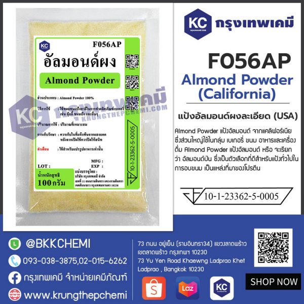 Almond Powder (California) : แป้งอัลมอนด์ผงละเอียด (USA) - Image 3