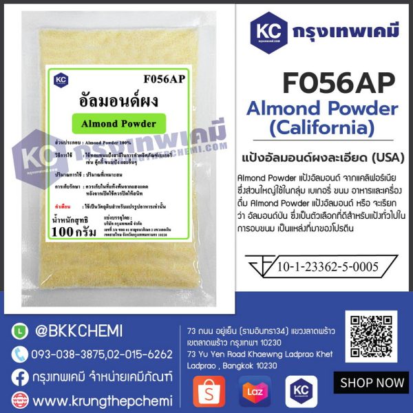 Almond Powder (California) : แป้งอัลมอนด์ผงละเอียด (USA) - Image 4