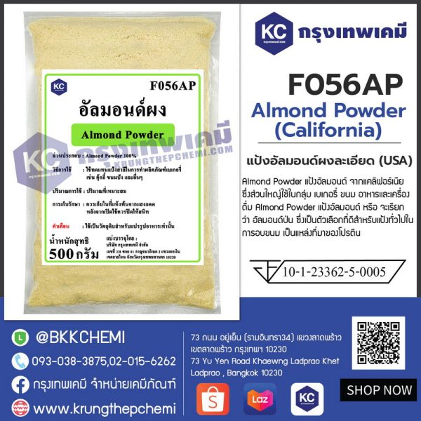 Almond Powder (California) : แป้งอัลมอนด์ผงละเอียด (USA) - Image 2