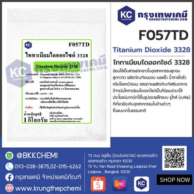 Titanium Dioxide 3328 : ไททาเนียมไดออกไซด์ 3328
