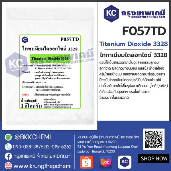 Titanium Dioxide 3328 : ไททาเนียมไดออกไซด์ 3328