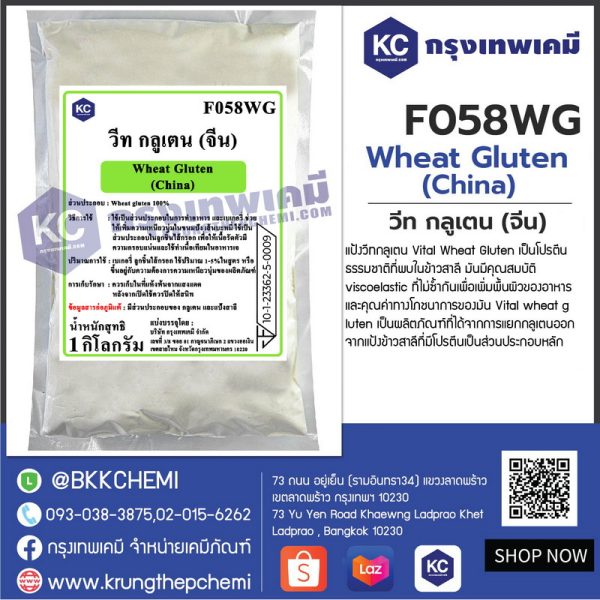Wheat Gluten (China) : วีท กลูเตน (จีน)