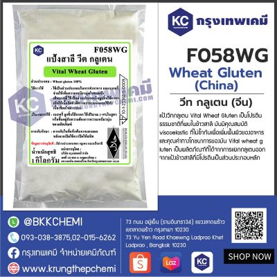Wheat Gluten (China) : วีท กลูเตน (จีน)