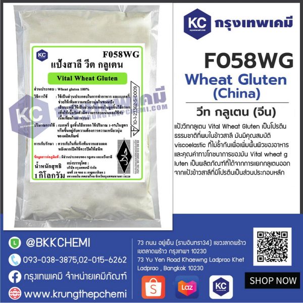 Wheat Gluten (China) : วีท กลูเตน (จีน)