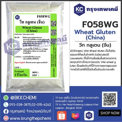 Wheat Gluten (China) : วีท กลูเตน (จีน)