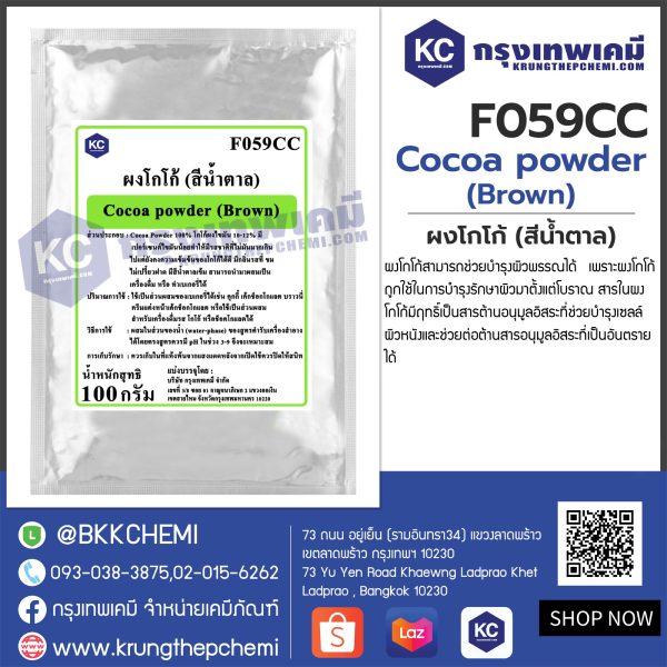 Cocoa powder (Brown)  : ผงโกโก้ (สีน้ำตาล) - Image 2