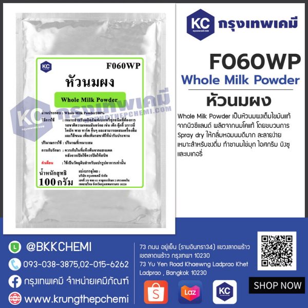 Whole Milk Powder (New Zealand) : หัวนมผง (นิวซีแลนด์) - Image 2