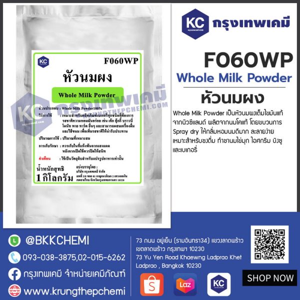 Whole Milk Powder (New Zealand) : หัวนมผง (นิวซีแลนด์)