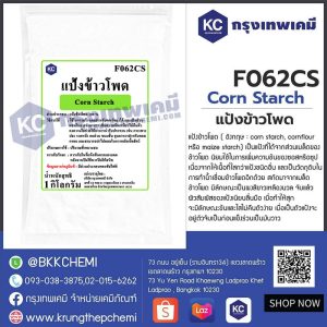 Corn Starch (China) : แป้งข้าวโพด (จีน)