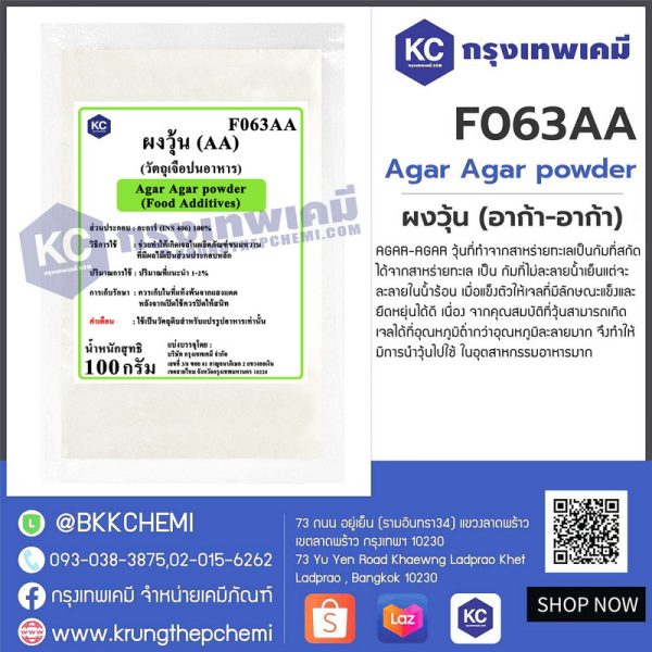 Agar Agar powder (China) : ผงวุ้น (อาก้า-อาก้า) (จีน) - Image 4