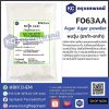 Agar Agar powder (China) : ผงวุ้น (อาก้า-อาก้า) (จีน)