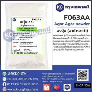 Agar Agar powder (China) : ผงวุ้น (อาก้า-อาก้า) (จีน)