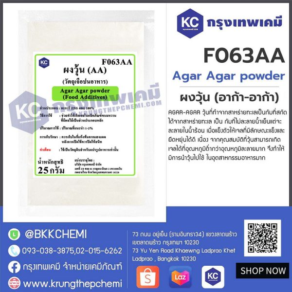 Agar Agar powder (China) : ผงวุ้น (อาก้า-อาก้า) (จีน) - Image 3