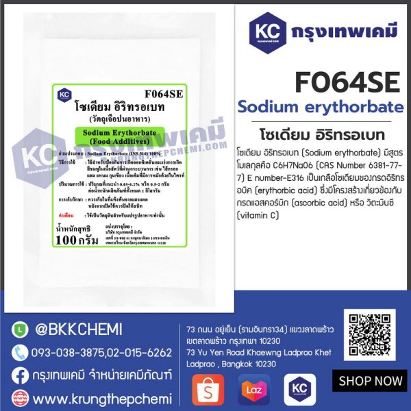 Sodium erythorbate (China) : โซเดียม อิริทรอเบท (จีน) - Image 2
