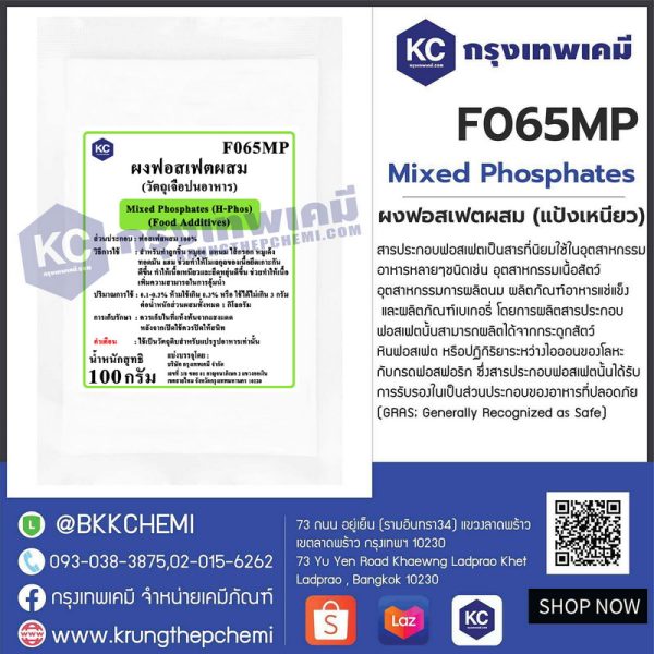 Mixed Phosphates (H-Phos) : ผงฟอสเฟตผสม (แป้งเหนียว) - Image 2