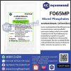 Mixed Phosphates (H-Phos) : ผงฟอสเฟตผสม (แป้งเหนียว)