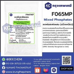Mixed Phosphates (H-Phos) : ผงฟอสเฟตผสม (แป้งเหนียว)