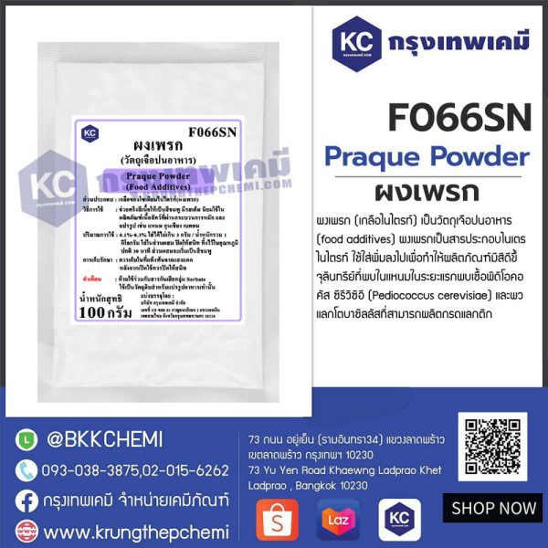 Praque Powder : ผงเพรก - Image 2