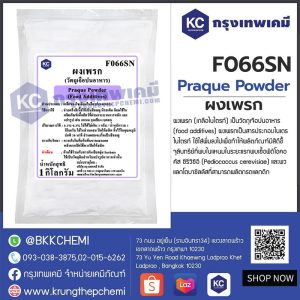 Praque Powder : ผงเพรก