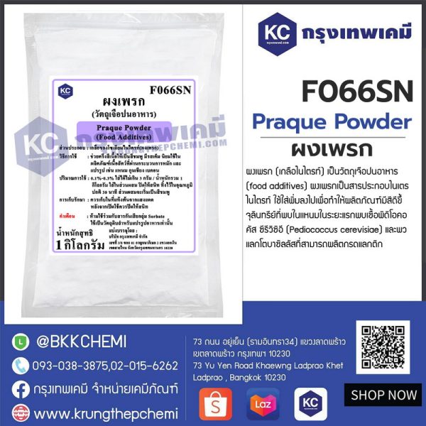 Praque Powder : ผงเพรก