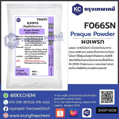 Praque Powder : ผงเพรก