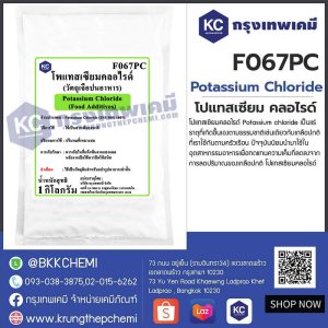Potassium Chloride : โพแทสเซียม คลอไรด์