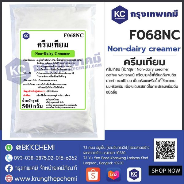 Non-dairy creamer (China) : ครีมเทียม (จีน) - Image 2