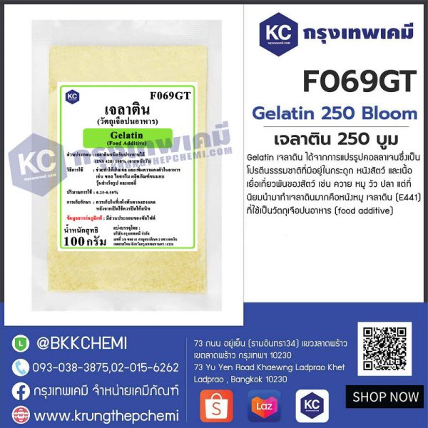 Gelatin 250 Bloom (China) : เจลาติน 250 บูม (จีน) - Image 3