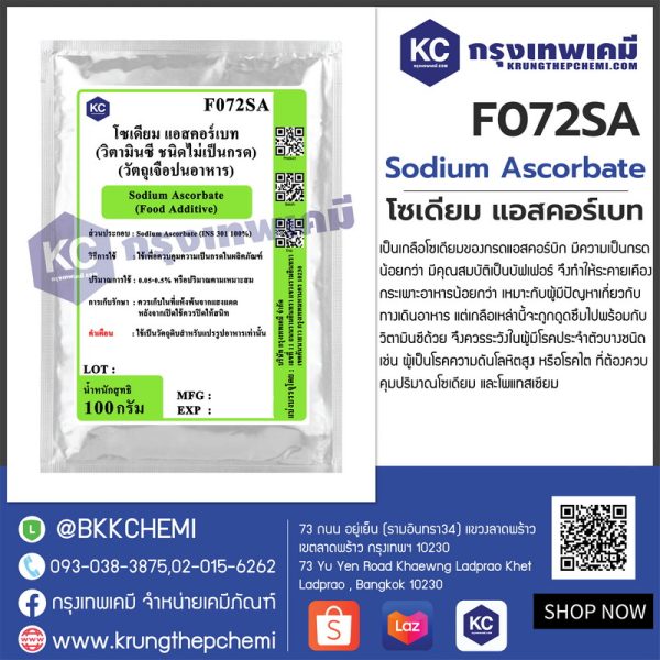 Sodium Ascorbate : โซเดียม แอสคอร์เบท (วิตามินซี ชนิดไม่เป็นกรด) - Image 2