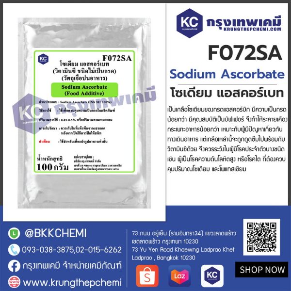 Sodium Ascorbate : โซเดียม แอสคอร์เบท (วิตามินซี ชนิดไม่เป็นกรด) - Image 2