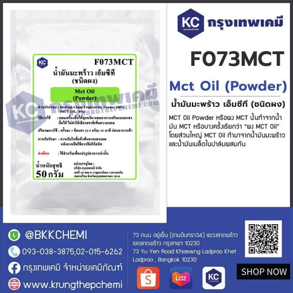 Mct Oil (Powder) : น้ำมันมะพร้าว เอ็มซีที (ชนิดผง) - Image 3