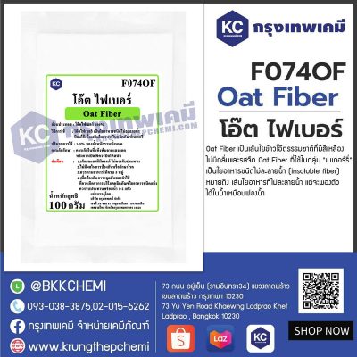 Oat Fiber (POLAND) : โอ๊ต ไฟเบอร์ (โปแลนด์)