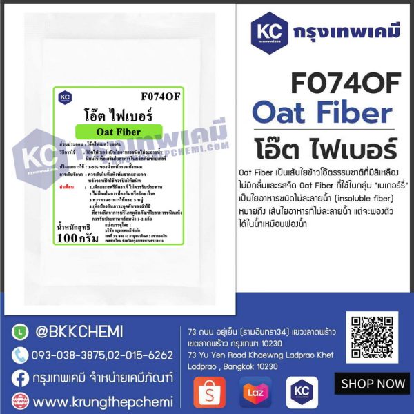 Oat Fiber (POLAND) : โอ๊ต ไฟเบอร์ (โปแลนด์)