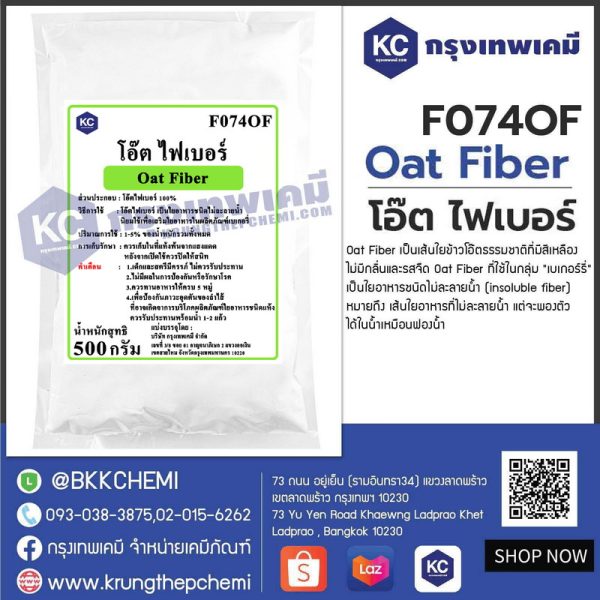 Oat Fiber (POLAND) : โอ๊ต ไฟเบอร์ (โปแลนด์) - Image 3
