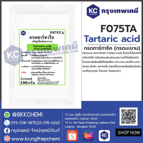 Tartaric acid (China) : กรดทาร์ทาริค (กรดมะขาม) (จีน) - Image 2